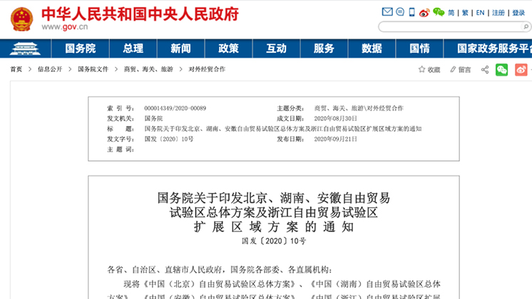 重磅！湖南自貿試驗區正式獲批！郴州片區19.84平方公里